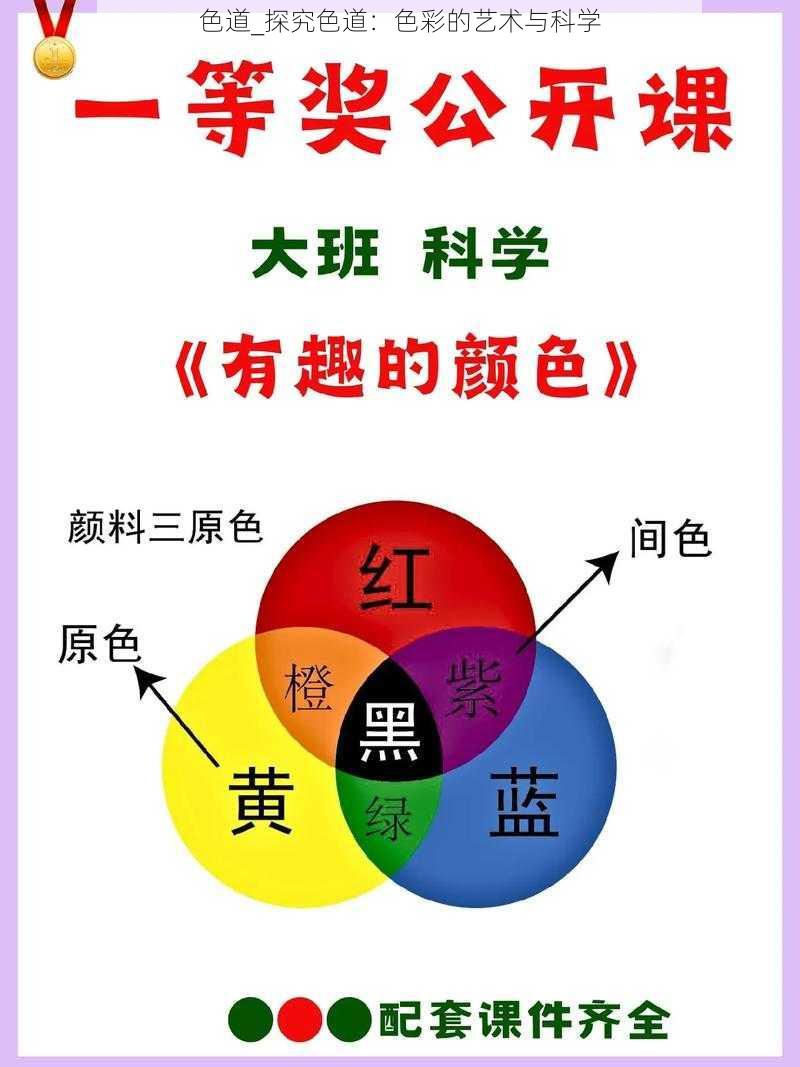 色道_探究色道：色彩的艺术与科学