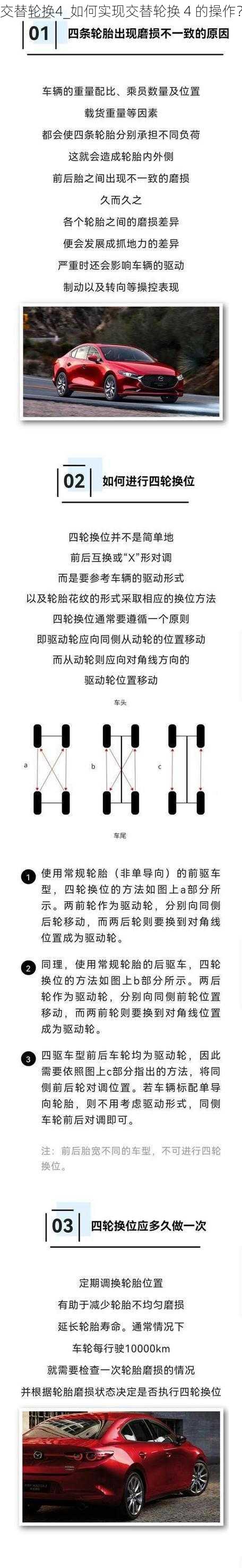 交替轮换4_如何实现交替轮换 4 的操作？