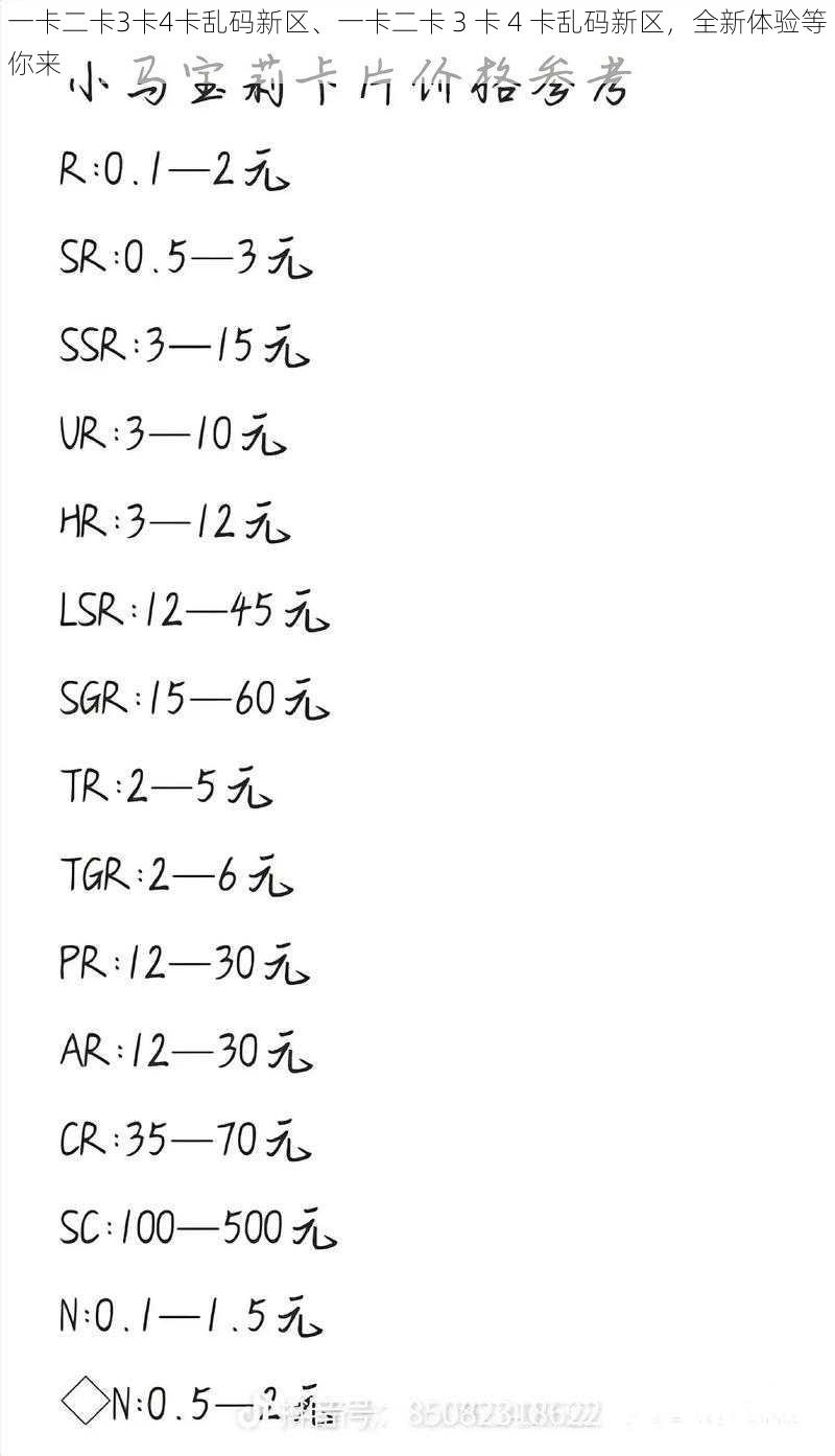 一卡二卡3卡4卡乱码新区、一卡二卡 3 卡 4 卡乱码新区，全新体验等你来