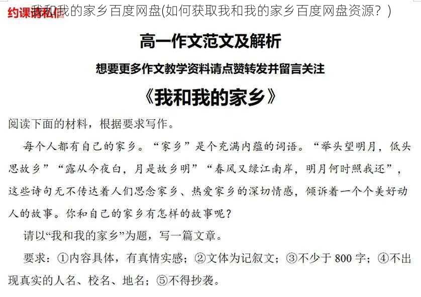 我和我的家乡百度网盘(如何获取我和我的家乡百度网盘资源？)