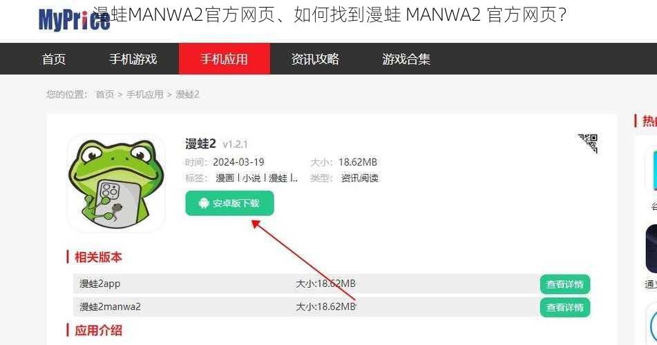 漫蛙MANWA2官方网页、如何找到漫蛙 MANWA2 官方网页？