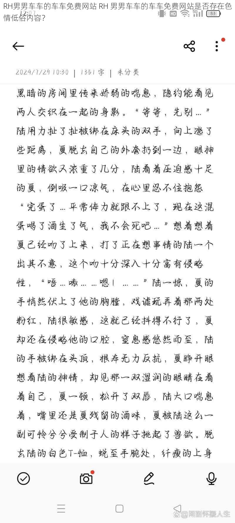 RH男男车车的车车免费网站 RH 男男车车的车车免费网站是否存在色情低俗内容？