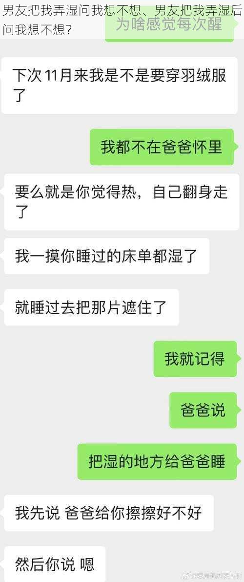 男友把我弄湿问我想不想、男友把我弄湿后问我想不想？