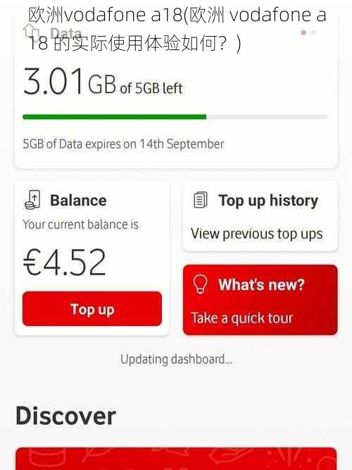 欧洲vodafone a18(欧洲 vodafone a18 的实际使用体验如何？)