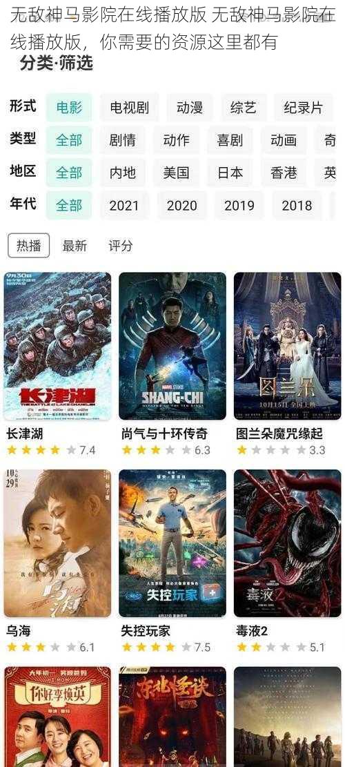 无敌神马影院在线播放版 无敌神马影院在线播放版，你需要的资源这里都有