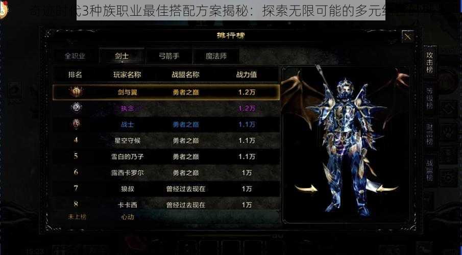 奇迹时代3种族职业最佳搭配方案揭秘：探索无限可能的多元组合时代