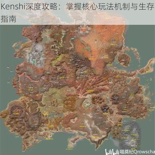 Kenshi深度攻略：掌握核心玩法机制与生存指南