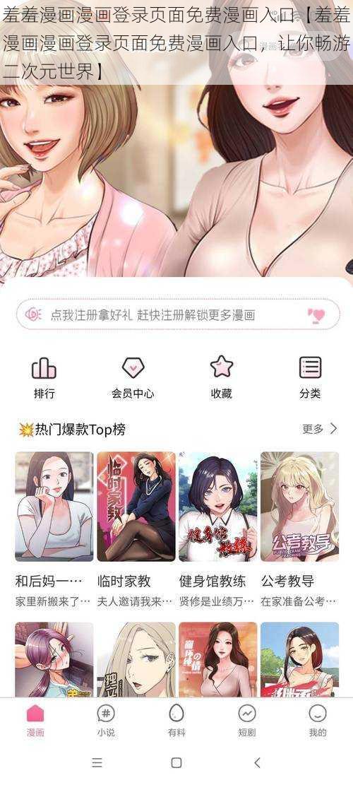 羞羞漫画漫画登录页面免费漫画入口【羞羞漫画漫画登录页面免费漫画入口，让你畅游二次元世界】