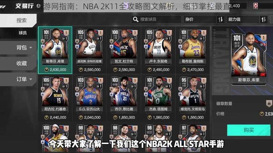 乐游网指南：NBA 2K11全攻略图文解析，细节掌控最直观