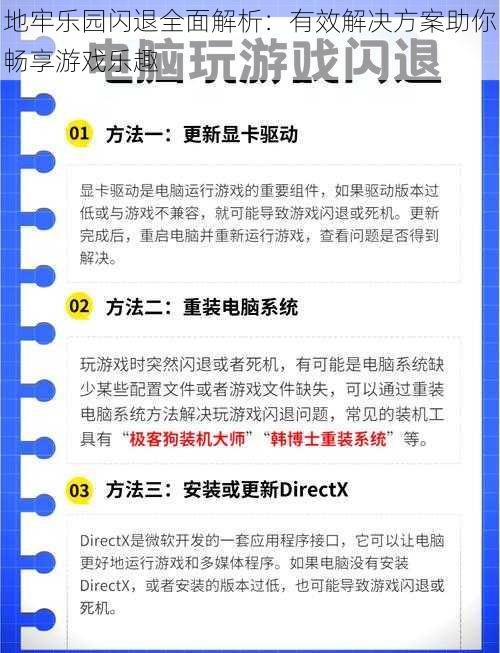 地牢乐园闪退全面解析：有效解决方案助你畅享游戏乐趣