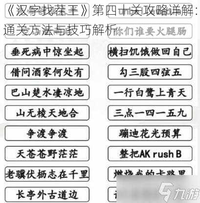 《汉字找茬王》第四十关攻略详解：通关方法与技巧解析