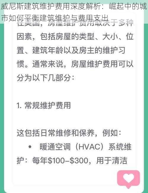 威尼斯建筑维护费用深度解析：崛起中的城市如何平衡建筑维护与费用支出