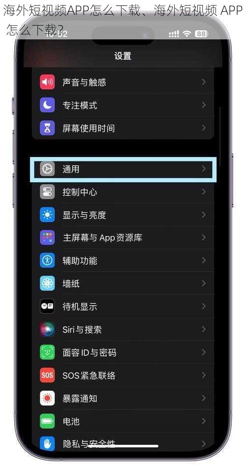 海外短视频APP怎么下载、海外短视频 APP 怎么下载？