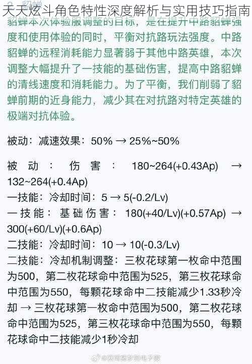 天天炫斗角色特性深度解析与实用技巧指南