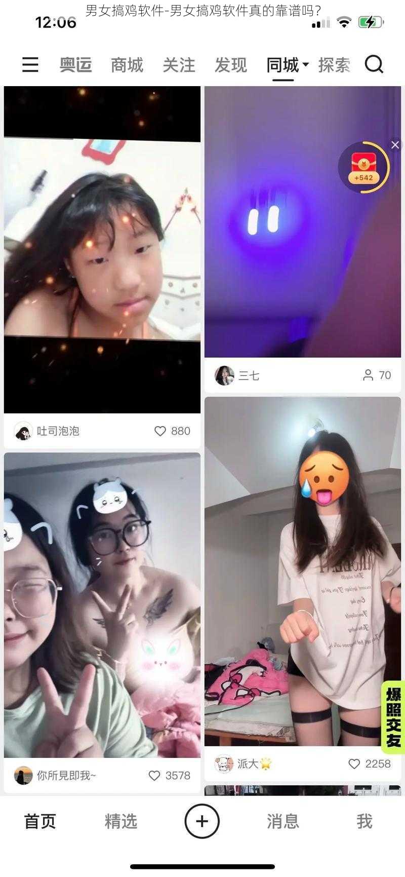 男女搞鸡软件-男女搞鸡软件真的靠谱吗？