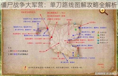 僵尸战争大军营：单刀路线图解攻略全解析