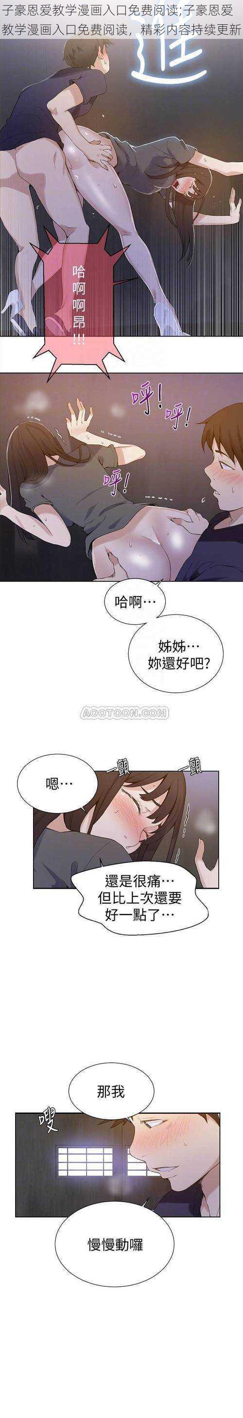 子豪恩爱教学漫画入口免费阅读;子豪恩爱教学漫画入口免费阅读，精彩内容持续更新