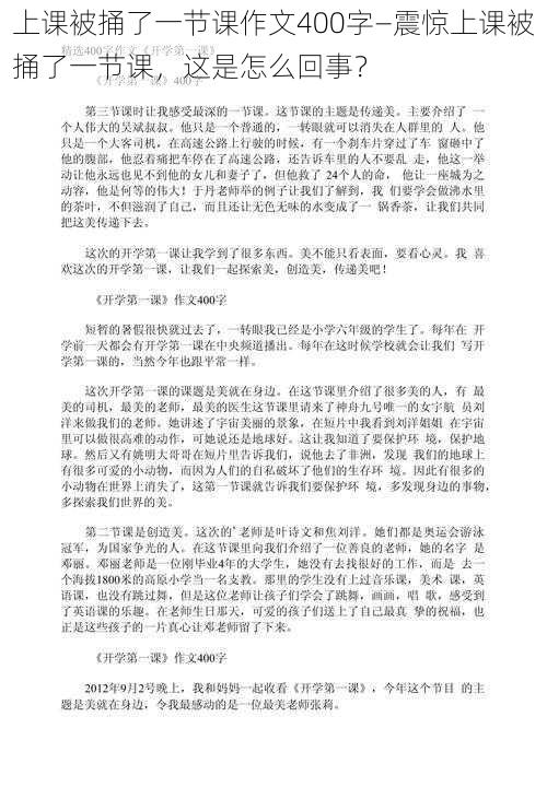 上课被捅了一节课作文400字—震惊上课被捅了一节课，这是怎么回事？