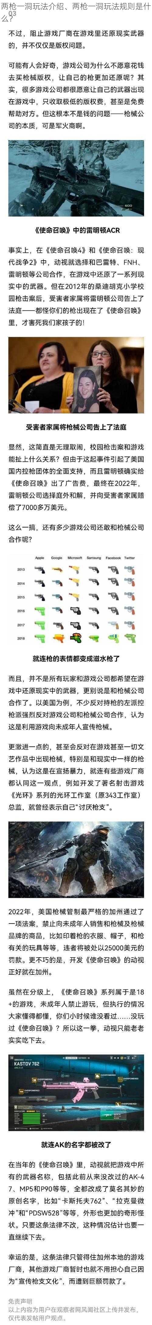 两枪一洞玩法介绍、两枪一洞玩法规则是什么？