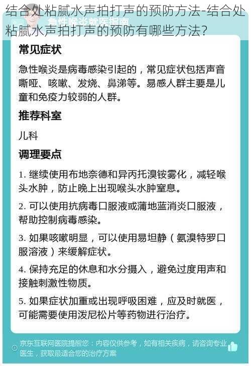 结合处粘腻水声拍打声的预防方法-结合处粘腻水声拍打声的预防有哪些方法？