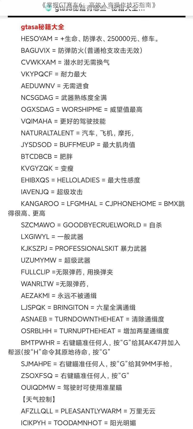 《掌握GT赛车6：高效入弯操作技巧指南》