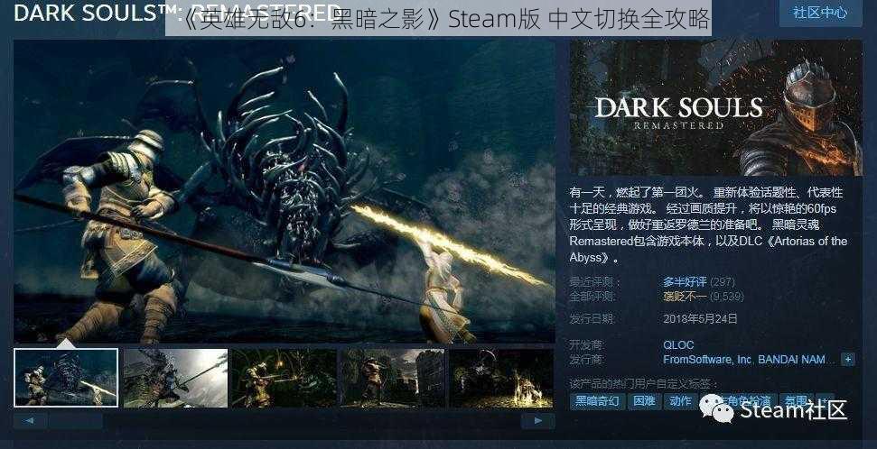 《英雄无敌6：黑暗之影》Steam版 中文切换全攻略