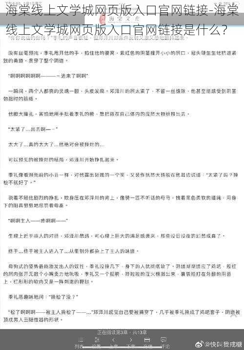 海棠线上文学城网页版入口官网链接-海棠线上文学城网页版入口官网链接是什么？