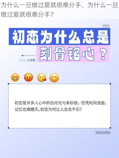 为什么一旦做过爱就很难分手、为什么一旦做过爱就很难分手？