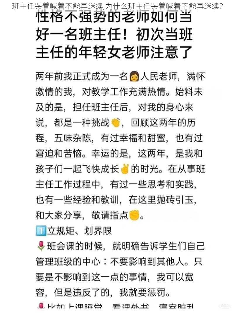 班主任哭着喊着不能再继续,为什么班主任哭着喊着不能再继续？