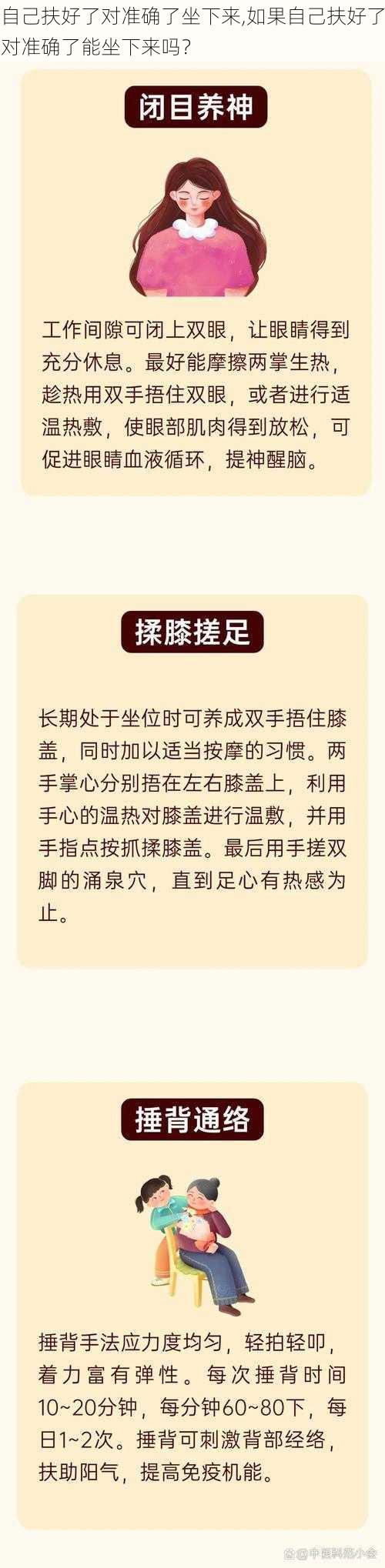 自己扶好了对准确了坐下来,如果自己扶好了对准确了能坐下来吗？