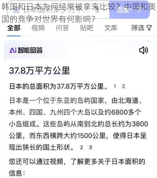 韩国和日本为何经常被拿来比较？中国和美国的竞争对世界有何影响？