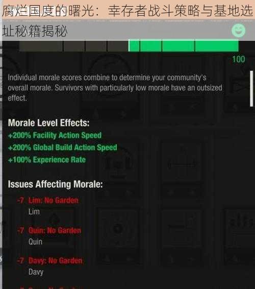 腐烂国度的曙光：幸存者战斗策略与基地选址秘籍揭秘