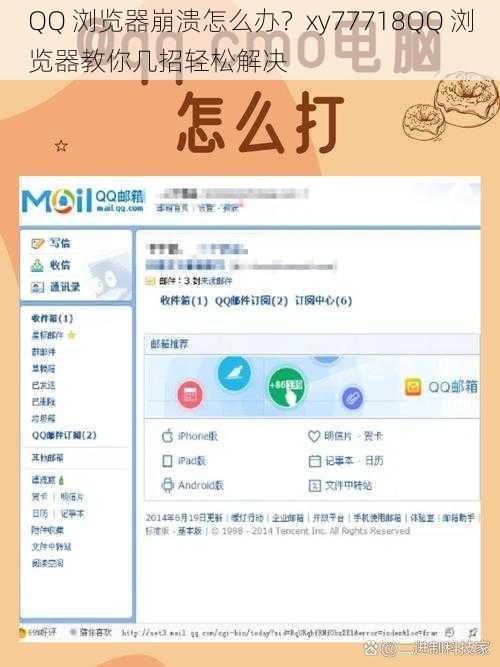 QQ 浏览器崩溃怎么办？xy77718QQ 浏览器教你几招轻松解决