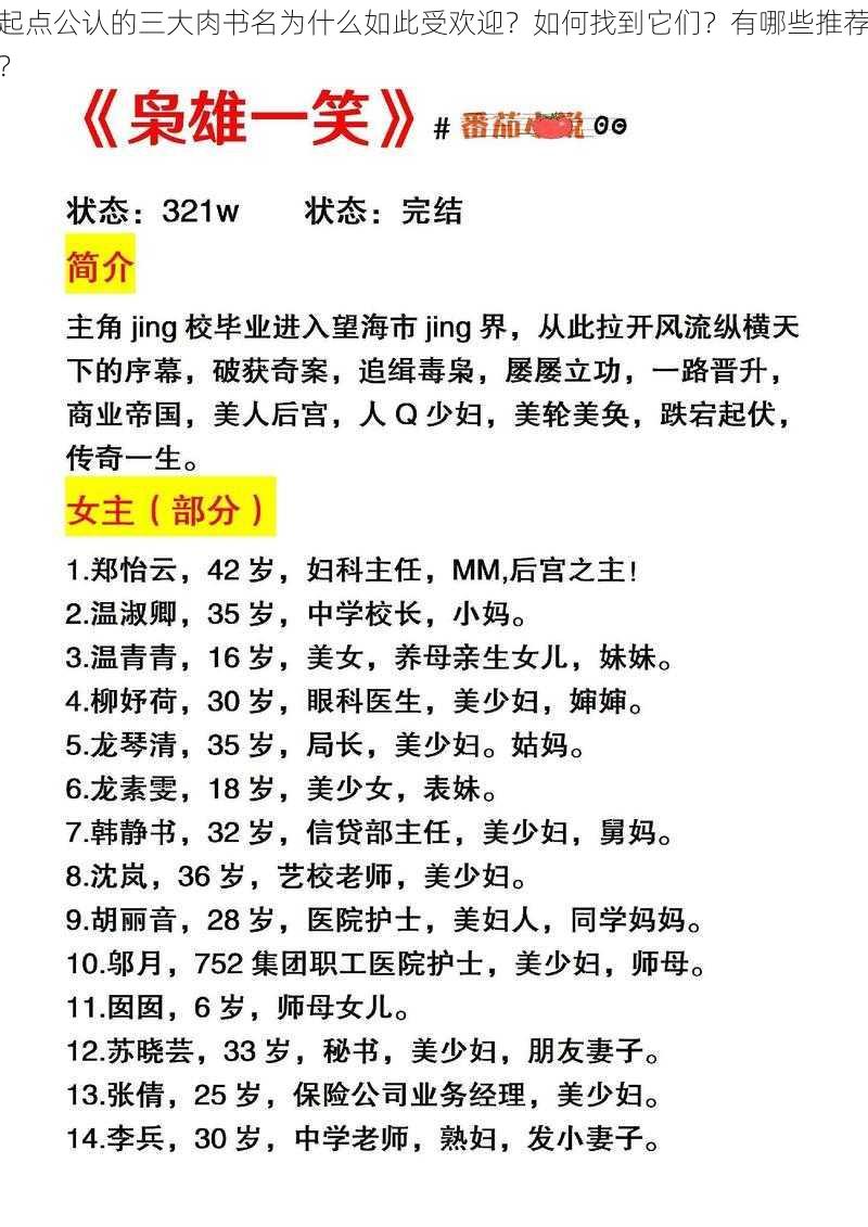 起点公认的三大肉书名为什么如此受欢迎？如何找到它们？有哪些推荐？