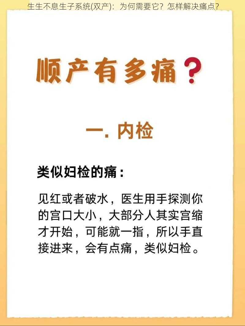 生生不息生子系统(双产)：为何需要它？怎样解决痛点？