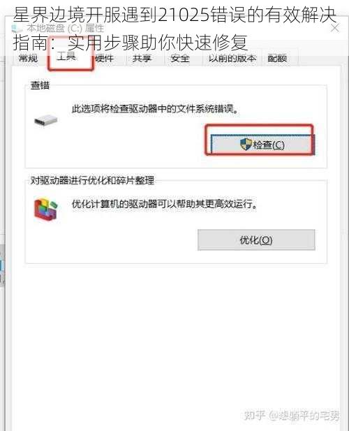 星界边境开服遇到21025错误的有效解决指南：实用步骤助你快速修复