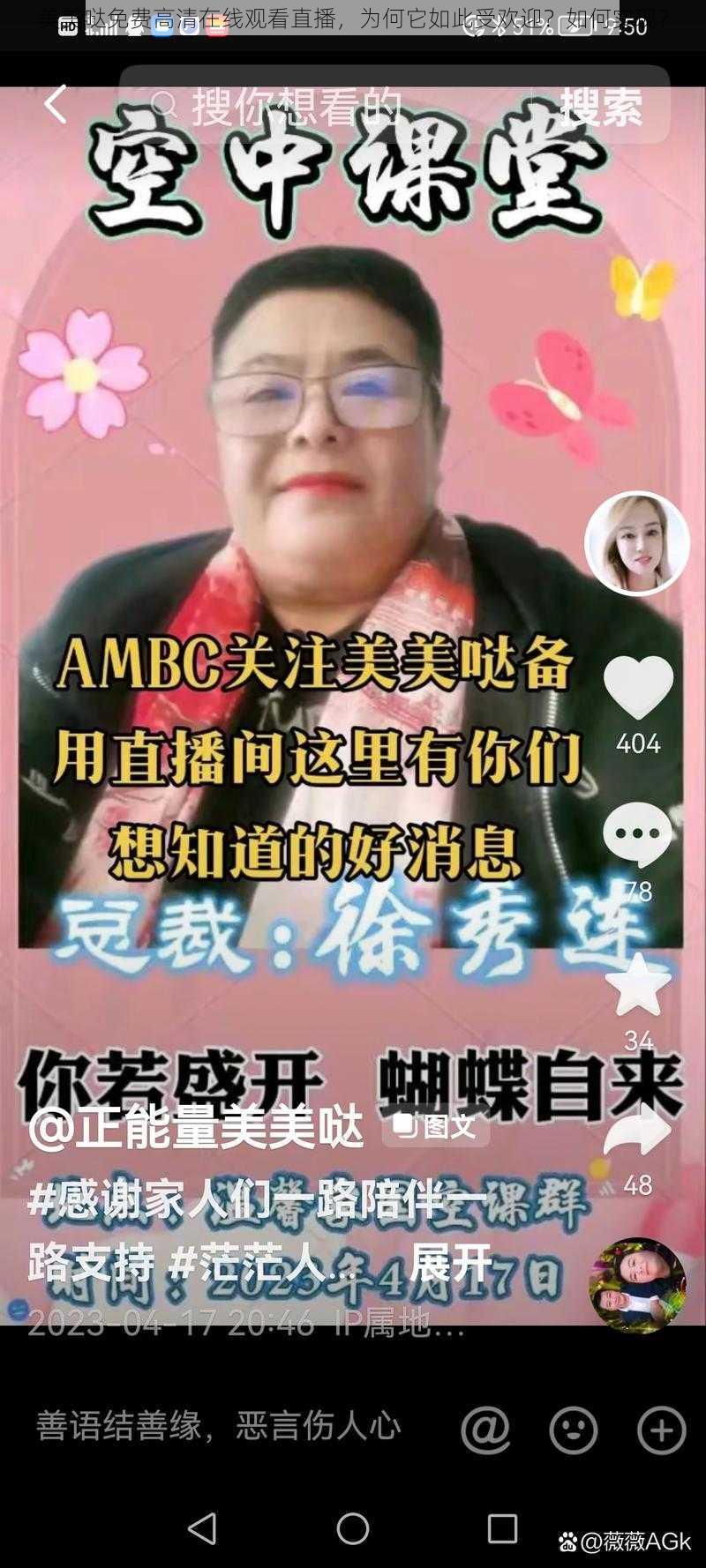 美美哒免费高清在线观看直播，为何它如此受欢迎？如何实现？