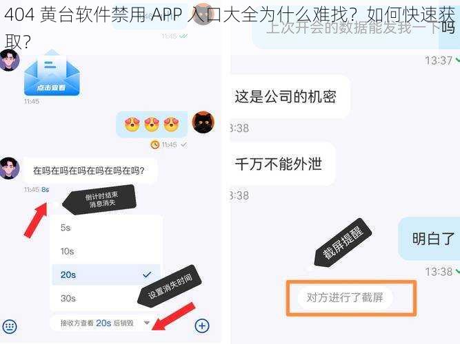 404 黄台软件禁用 APP 入口大全为什么难找？如何快速获取？