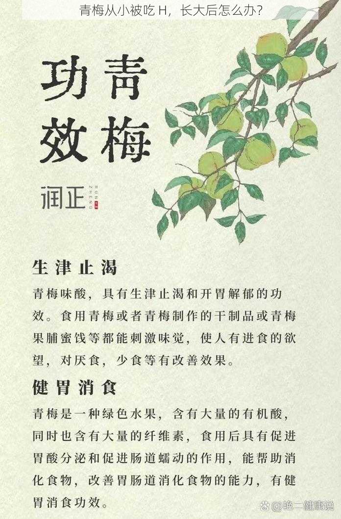 青梅从小被吃 H，长大后怎么办？