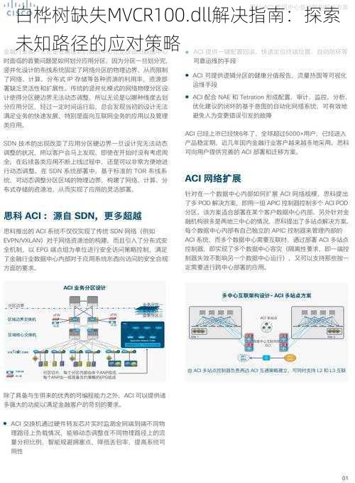 白桦树缺失MVCR100.dll解决指南：探索未知路径的应对策略