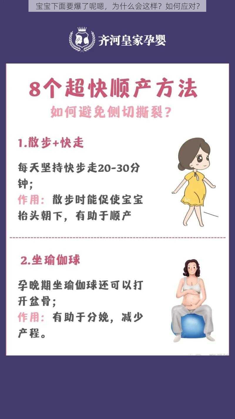 宝宝下面要爆了呢嗯，为什么会这样？如何应对？