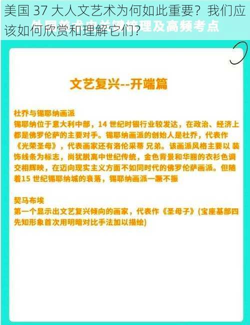 美国 37 大人文艺术为何如此重要？我们应该如何欣赏和理解它们？