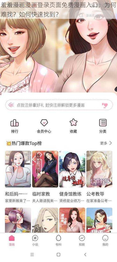 羞羞漫画漫画登录页面免费漫画入口，为何难找？如何快速找到？