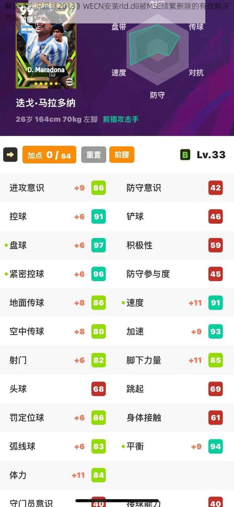 解决《实况足球2013》WECN安装rld.dll被MSE频繁删除的有效解决方案