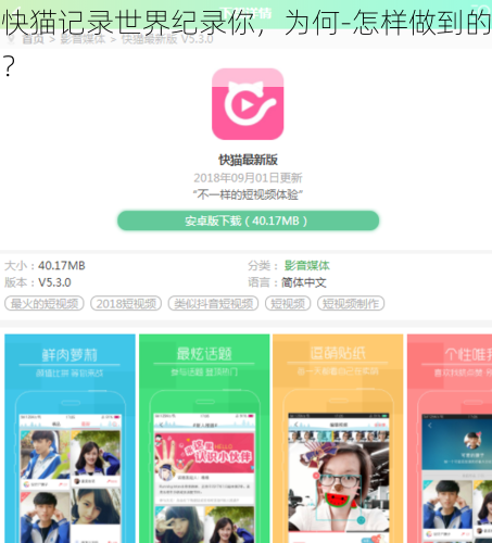 快猫记录世界纪录你，为何-怎样做到的？