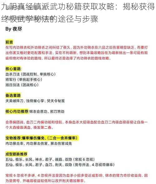 九阴真经镇派武功秘籍获取攻略：揭秘获得终极武学秘法的途径与步骤