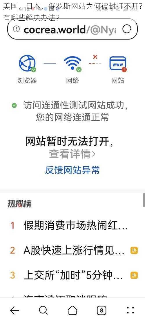 美国、日本、俄罗斯网站为何被封打不开？有哪些解决办法？