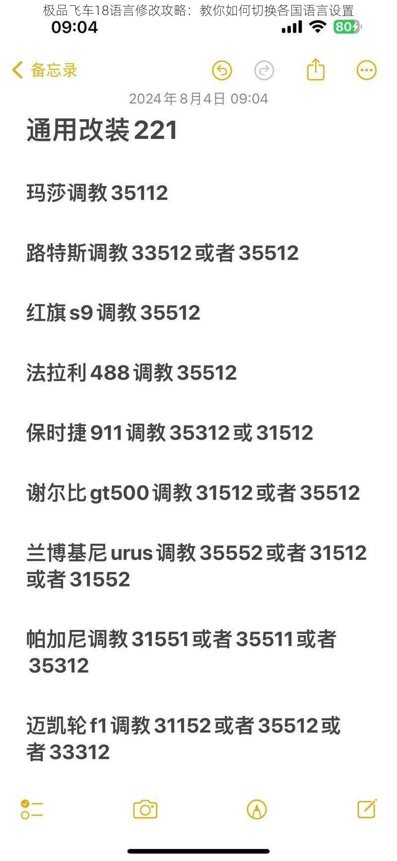 极品飞车18语言修改攻略：教你如何切换各国语言设置