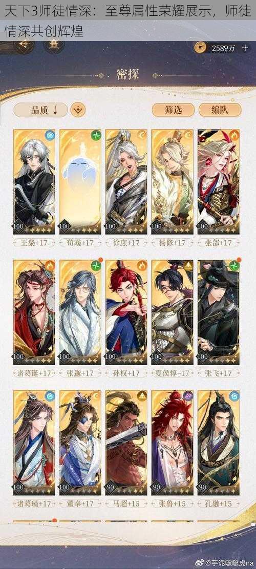 天下3师徒情深：至尊属性荣耀展示，师徒情深共创辉煌