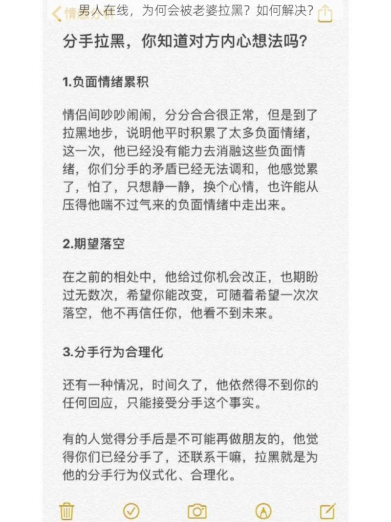 男人在线，为何会被老婆拉黑？如何解决？